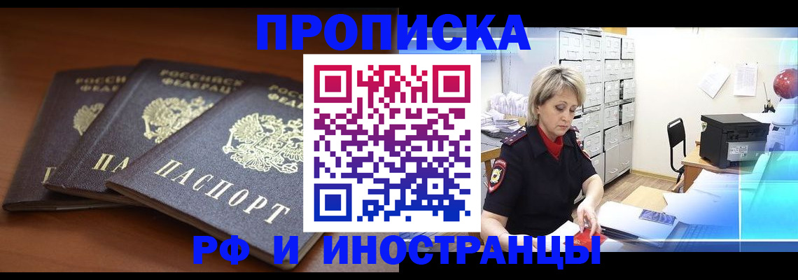 купить прописку в Ковдоре
